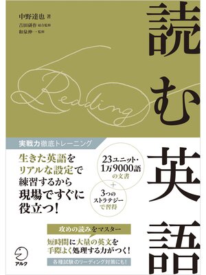 cover image of 読む英語